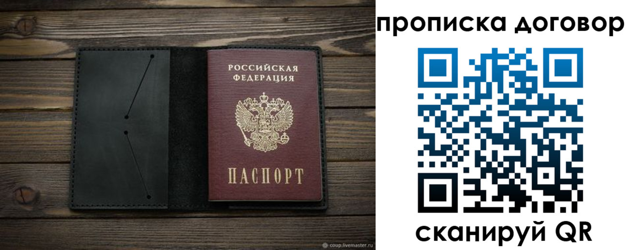 прописка в Сельцо