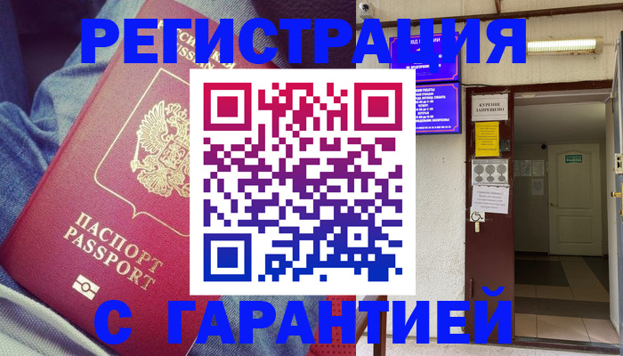 прописка гарантия в Сельцо